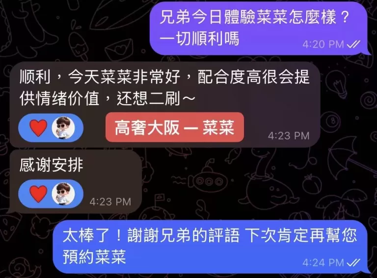 伴游客户反馈