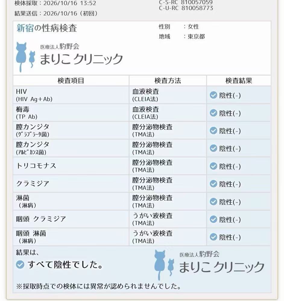 近期体检报告